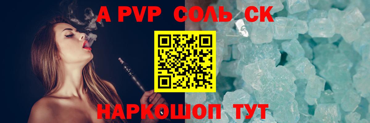 A PVP СК КРИС  Alfa_PVP мука  А ПВП кристаллы  A PVP  Удомля  Вход с VPN 
