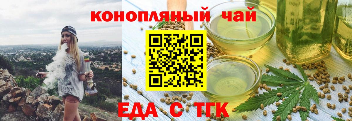 Еда ТГК конопля  Вход с VPN  Удомля 