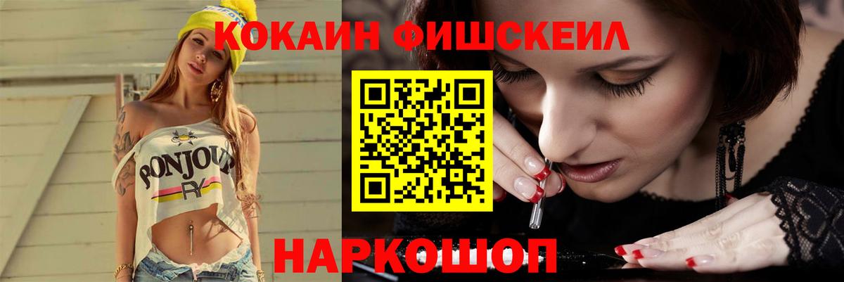 Кокаин Fish Scale Удомля