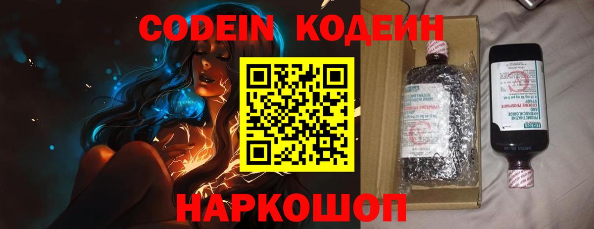 Кодеин напиток Lean (лин)  Вход с VPN  Codein напиток Lean (лин)  Удомля 