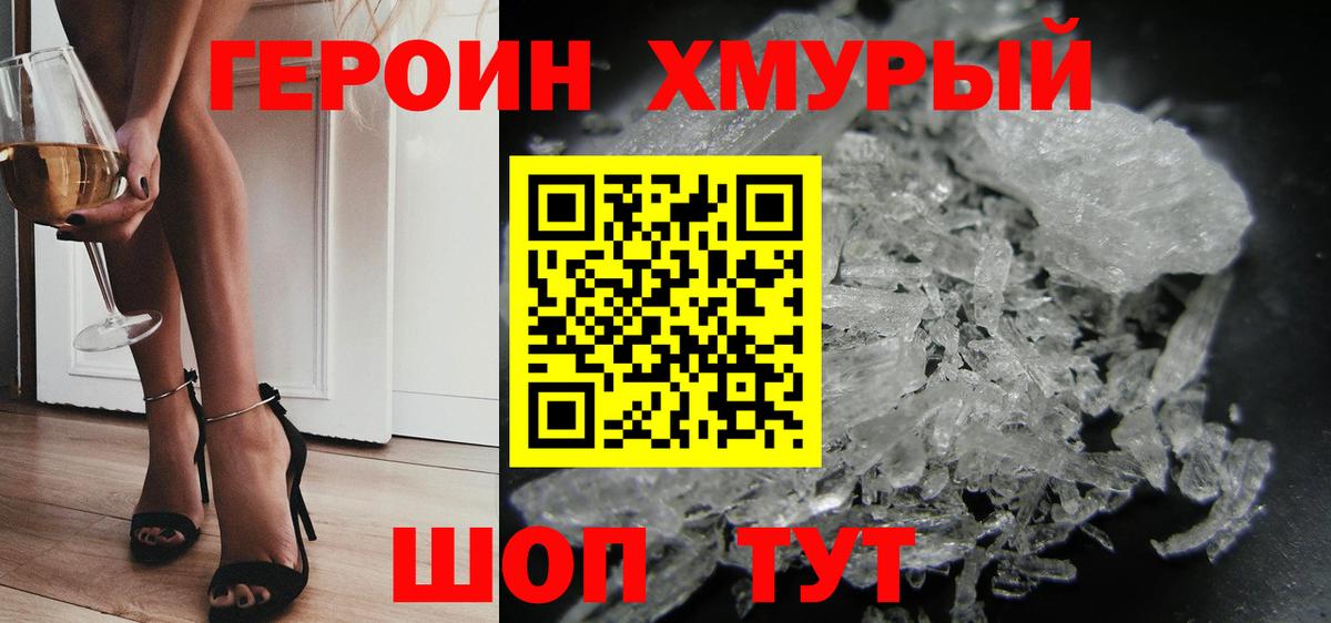 Героин VHQ Удомля