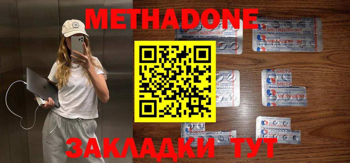 МЕТАДОН белоснежный Удомля