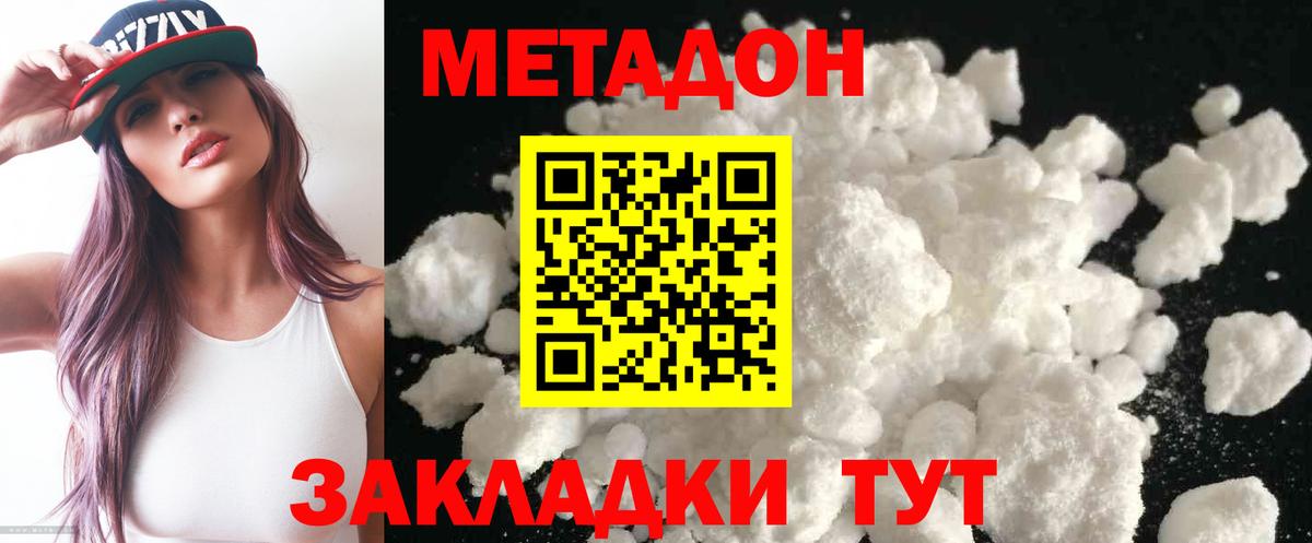 МЕТАДОН methadone  Вход с VPN  Удомля  Метадон кристалл 