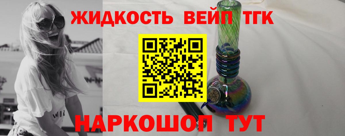ТГК вейп с тгк Удомля